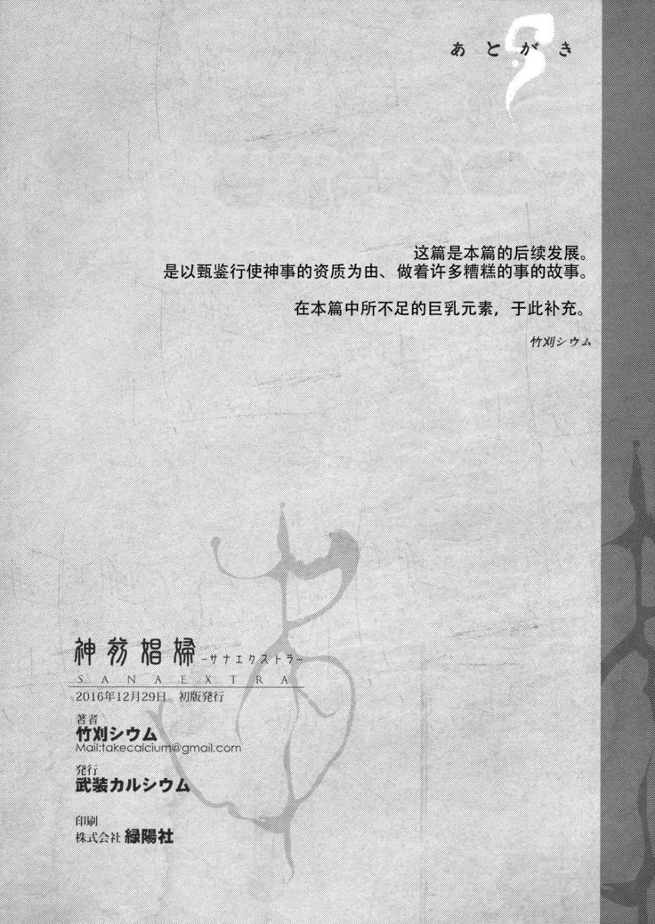 Shinzen Shoufu -Sanaextra-