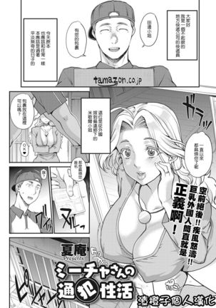 Mica-san no Tsuuhan Seikatsu - Page 1