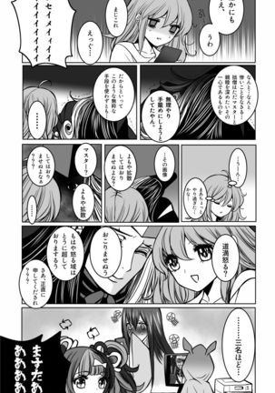 Rin guda  matome ⑬jōkan)fate/Grand Order) - Page 26