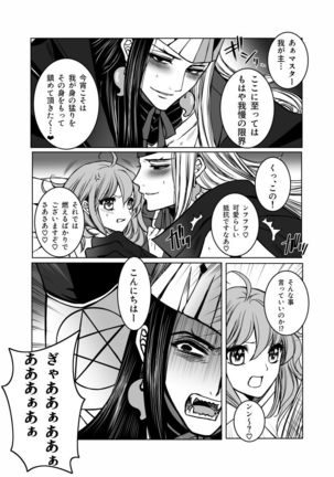 Rin guda  matome ⑬jōkan)fate/Grand Order) - Page 23