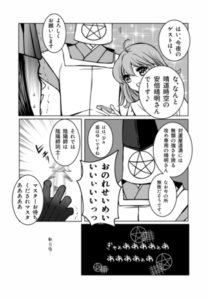 Rin guda  matome ⑬jōkan)fate/Grand Order) - Page 24