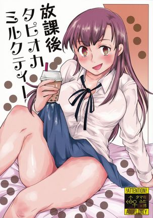 Houkago Tapioca Milk Tea
