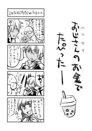 Houkago Tapioca Milk Tea Page #31