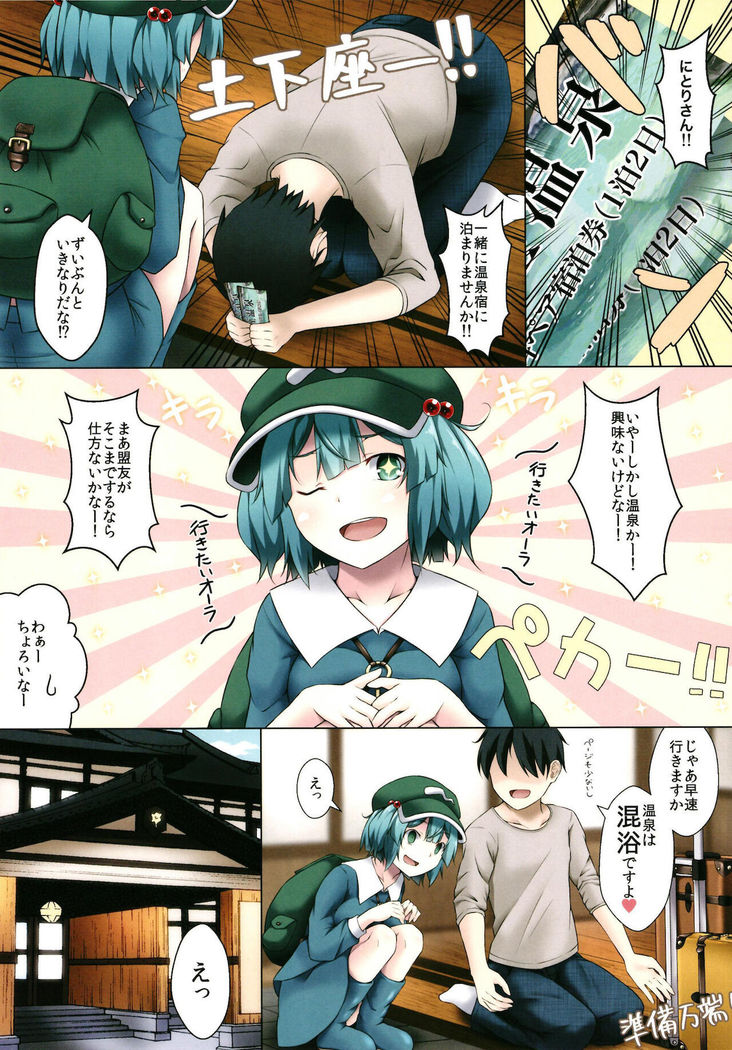 Nitori-san nara Dogeza Sureba Onsen Yado de Sugoshite Kureru