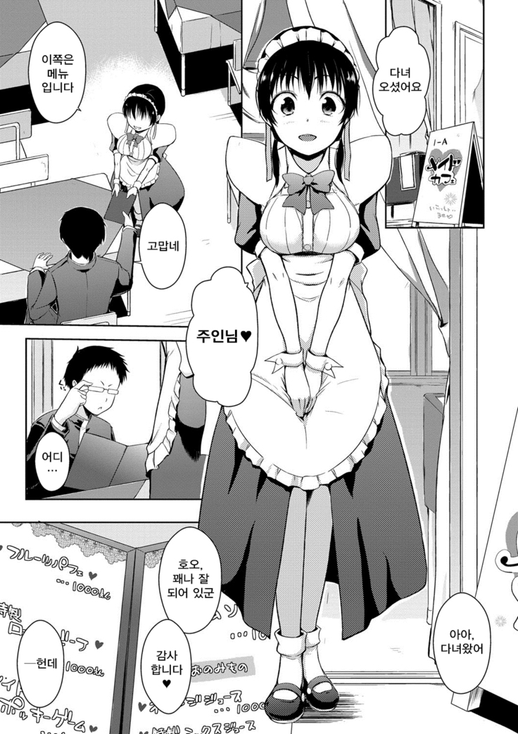 Rokujou Hitoma Maid Tsuki ~Zouryouchuu~ Ch. 0-6 | 여섯 장 한 칸 메이드 포함 ~증량중~ 0화~6화