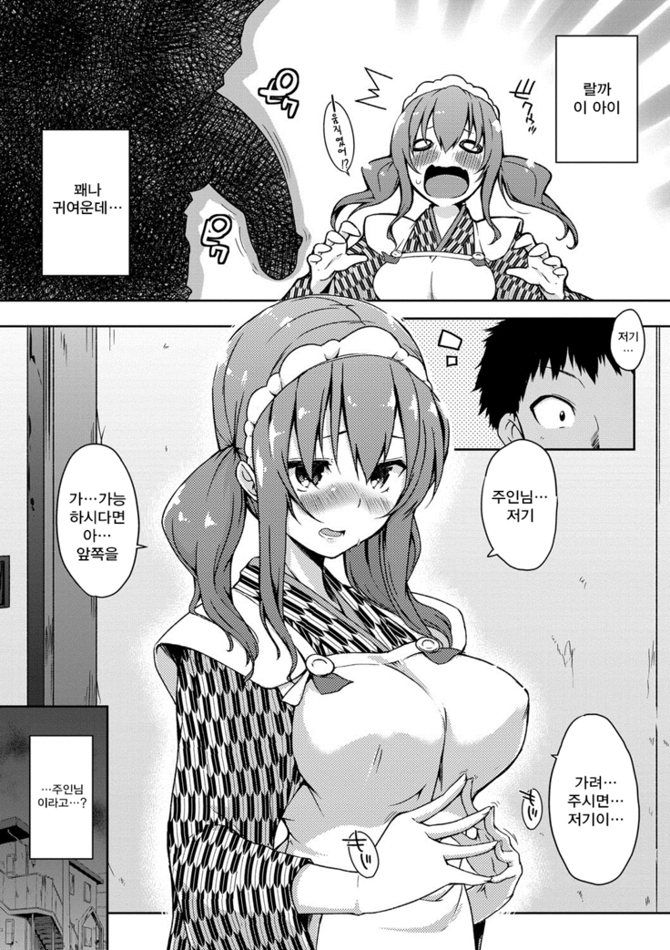 Rokujou Hitoma Maid Tsuki ~Zouryouchuu~ Ch. 0-6 | 여섯 장 한 칸 메이드 포함 ~증량중~ 0화~6화