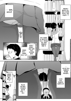 Rokujou Hitoma Maid Tsuki ~Zouryouchuu~ Ch. 0-6 | 여섯 장 한 칸 메이드 포함 ~증량중~ 0화~6화 - Page 65