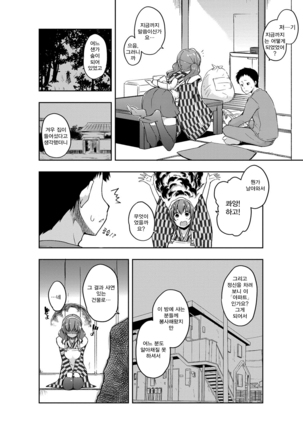 Rokujou Hitoma Maid Tsuki ~Zouryouchuu~ Ch. 0-6 | 여섯 장 한 칸 메이드 포함 ~증량중~ 0화~6화 Page #46