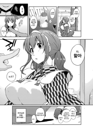 Rokujou Hitoma Maid Tsuki ~Zouryouchuu~ Ch. 0-6 | 여섯 장 한 칸 메이드 포함 ~증량중~ 0화~6화 - Page 28