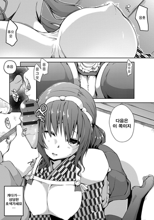 Rokujou Hitoma Maid Tsuki ~Zouryouchuu~ Ch. 0-6 | 여섯 장 한 칸 메이드 포함 ~증량중~ 0화~6화 - Page 30