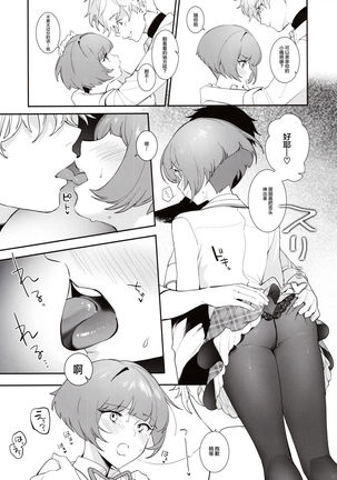 Curie-chan to "Kawaii" Suru Hon. - Page 5