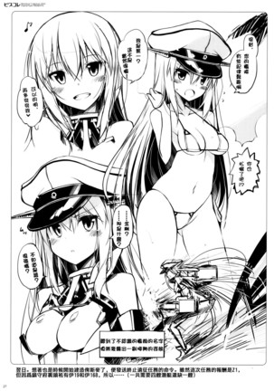 BisColle -Bismarck Collection 2014- | 俾斯收藏 -Bismarck Collection 2014- - Page 28