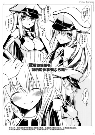 BisColle -Bismarck Collection 2014- | 俾斯收藏 -Bismarck Collection 2014- - Page 33