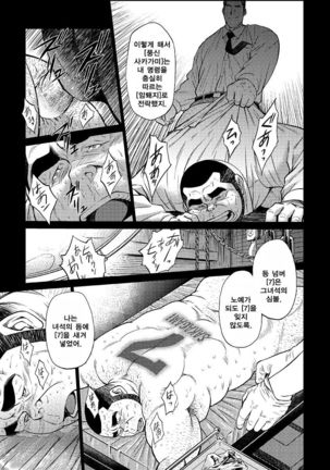 Okinawa Slave Island 03 | 오키나와 슬레이브 아일랜드 03 - Page 14