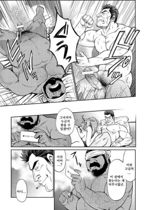 Okinawa Slave Island 03 | 오키나와 슬레이브 아일랜드 03 - Page 24