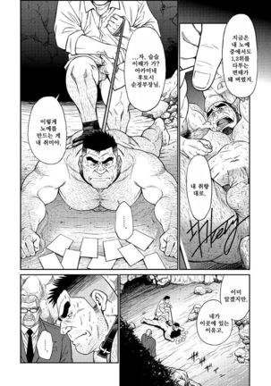 Okinawa Slave Island 03 | 오키나와 슬레이브 아일랜드 03 - Page 15