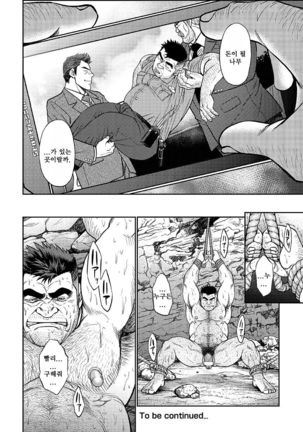 Okinawa Slave Island 03 | 오키나와 슬레이브 아일랜드 03 - Page 25