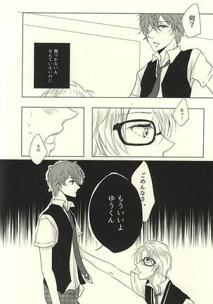 天邪鬼な君と意地悪な僕の恋。 - Page 14