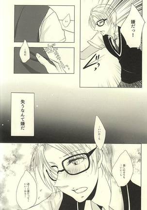 天邪鬼な君と意地悪な僕の恋。 - Page 16