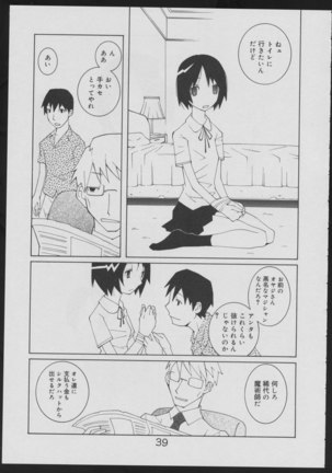 Nise - Seihonnou to Suibako Ikusa Page #39