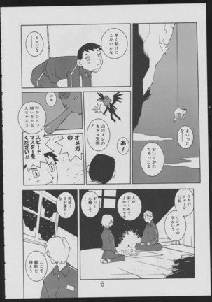 Nise - Seihonnou to Suibako Ikusa Page #6