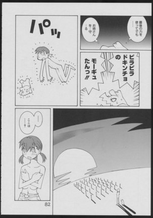 Nise - Seihonnou to Suibako Ikusa Page #82