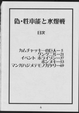 Nise - Seihonnou to Suibako Ikusa Page #4