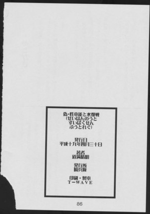 Nise - Seihonnou to Suibako Ikusa Page #86