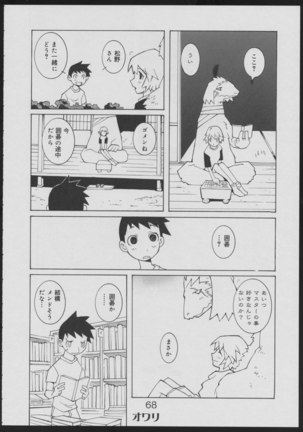Nise - Seihonnou to Suibako Ikusa Page #68
