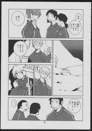 Nise - Seihonnou to Suibako Ikusa Page #5