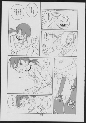 Nise - Seihonnou to Suibako Ikusa Page #77