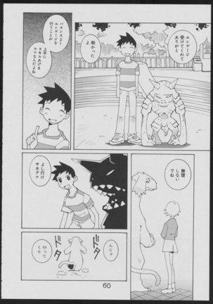 Nise - Seihonnou to Suibako Ikusa Page #60
