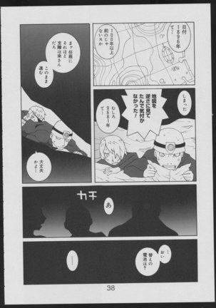 Nise - Seihonnou to Suibako Ikusa Page #38