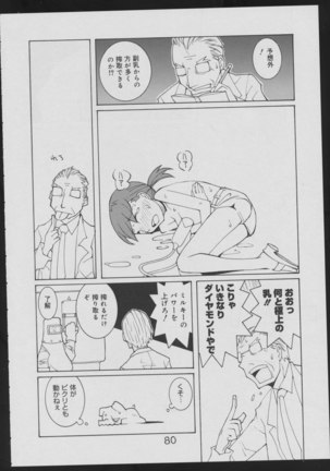 Nise - Seihonnou to Suibako Ikusa Page #80