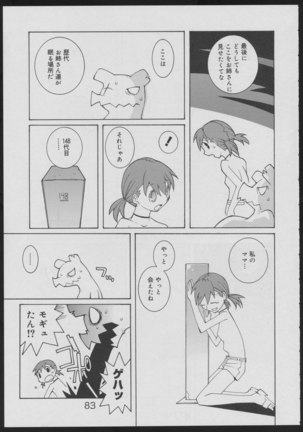 Nise - Seihonnou to Suibako Ikusa Page #83