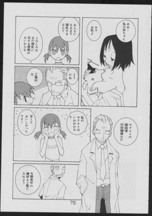 Nise - Seihonnou to Suibako Ikusa Page #75