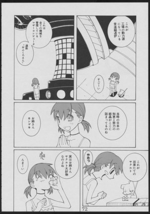 Nise - Seihonnou to Suibako Ikusa Page #72