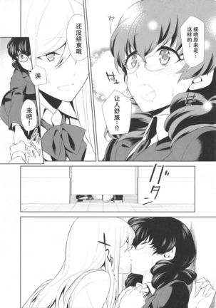 Watashi no Shumi tte Hen desu ka? | Is My Hobby Weird? Ch. 6 Page #20