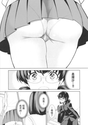 Watashi no Shumi tte Hen desu ka? | Is My Hobby Weird? Ch. 6 - Page 6