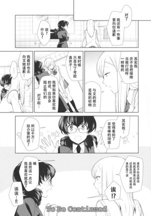 Watashi no Shumi tte Hen desu ka? | Is My Hobby Weird? Ch. 6 - Page 24