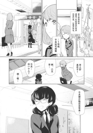Watashi no Shumi tte Hen desu ka? | Is My Hobby Weird? Ch. 6 - Page 2