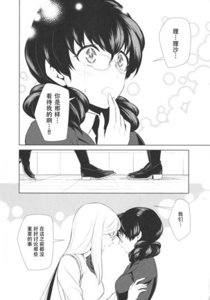 Watashi no Shumi tte Hen desu ka? | Is My Hobby Weird? Ch. 6 - Page 16