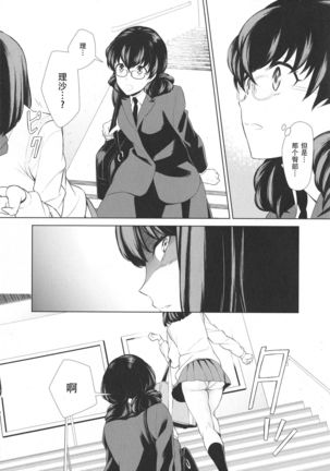 Watashi no Shumi tte Hen desu ka? | Is My Hobby Weird? Ch. 6