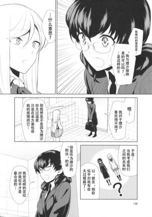 Watashi no Shumi tte Hen desu ka? | Is My Hobby Weird? Ch. 6 - Page 13