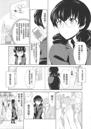 Watashi no Shumi tte Hen desu ka? | Is My Hobby Weird? Ch. 6 - Page 5