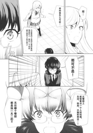 Watashi no Shumi tte Hen desu ka? | Is My Hobby Weird? Ch. 6 - Page 10