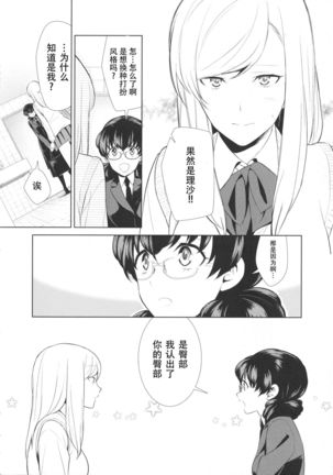 Watashi no Shumi tte Hen desu ka? | Is My Hobby Weird? Ch. 6 - Page 9