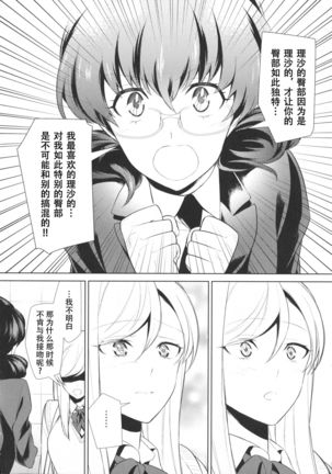 Watashi no Shumi tte Hen desu ka? | Is My Hobby Weird? Ch. 6 - Page 11