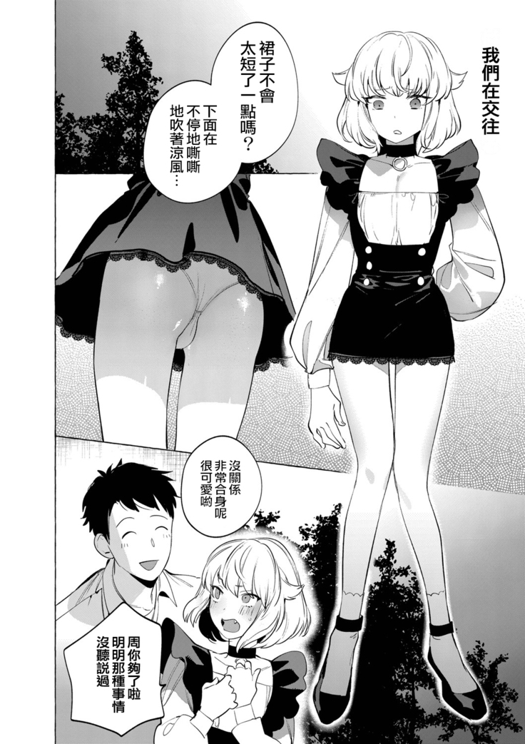 Mesuiki Otokonoko Ch. 6