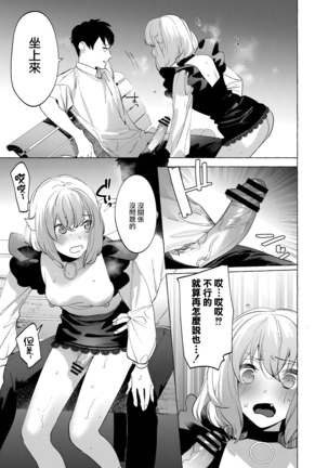 Mesuiki Otokonoko Ch. 6 - Page 21